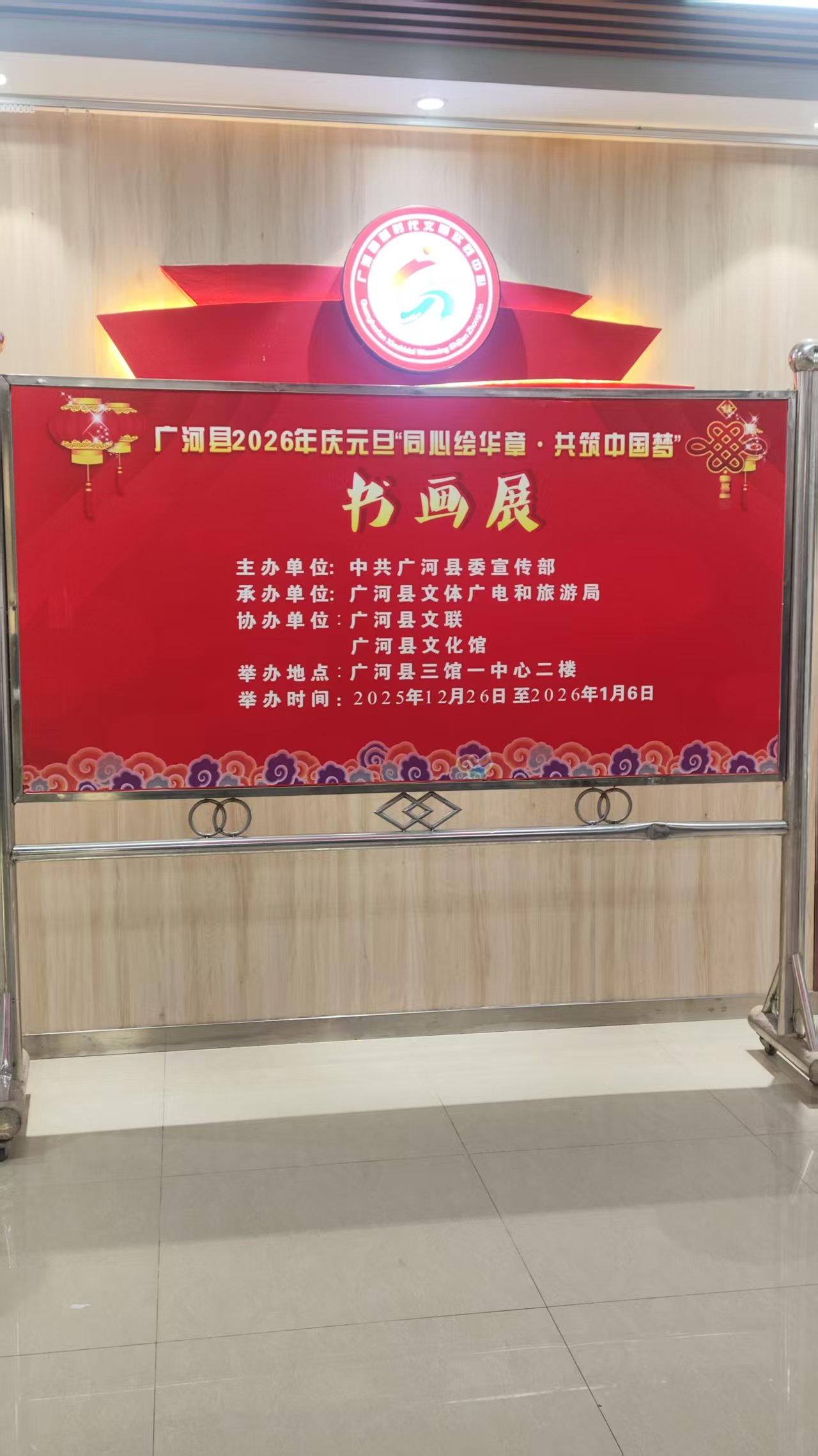 广河县&ldquo;同心绘华章&middot;共筑中国梦&rdquo;书画展